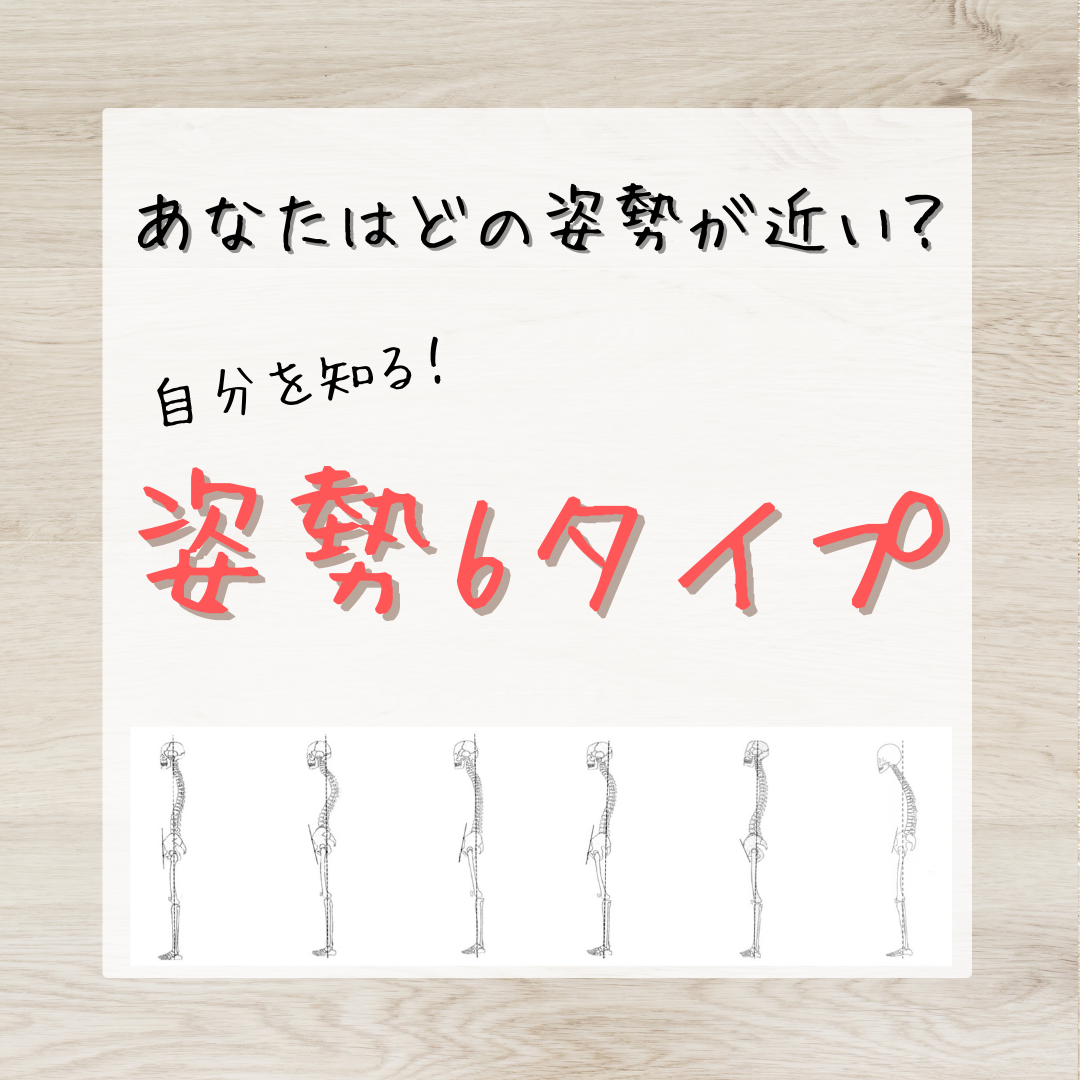 姿勢