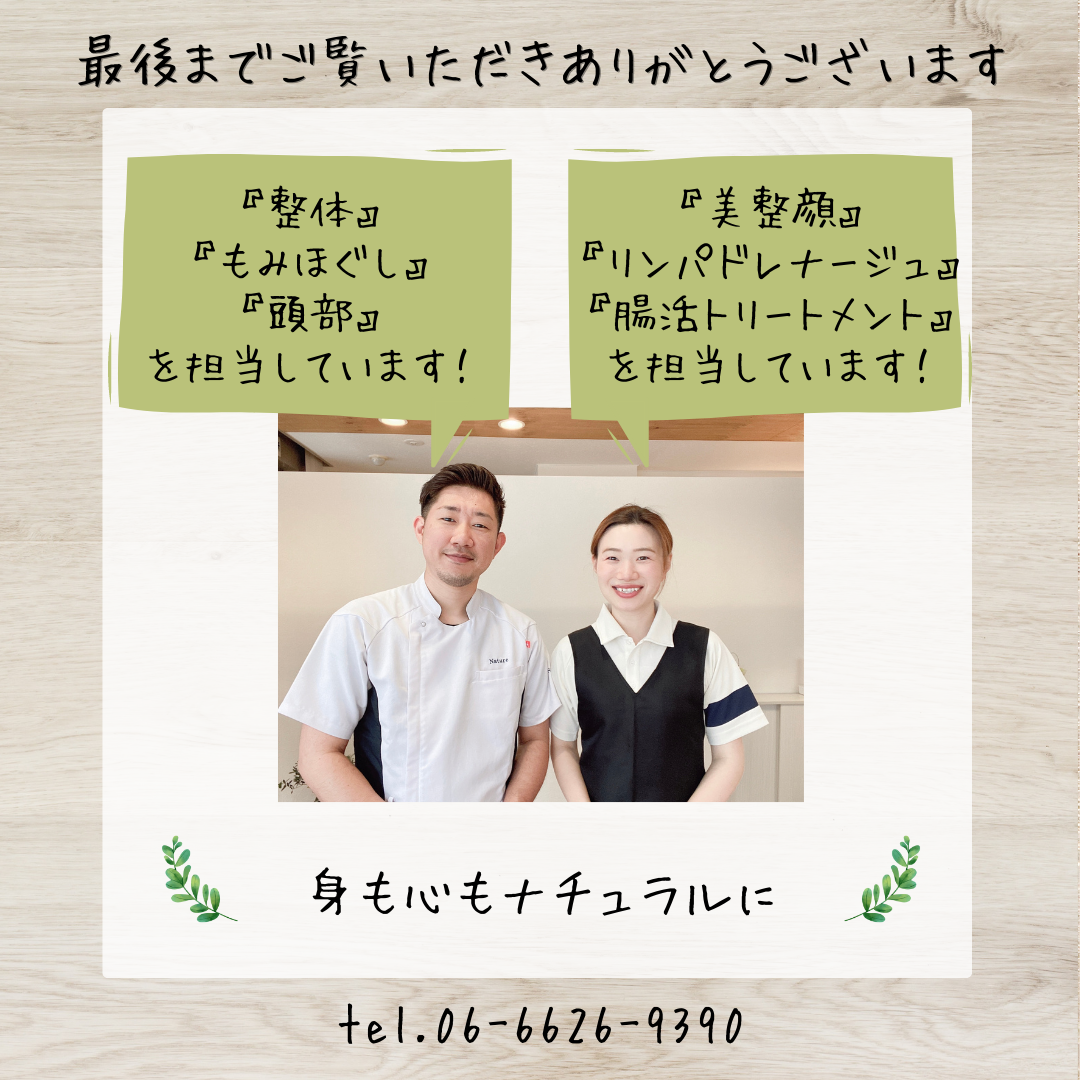整体サロン