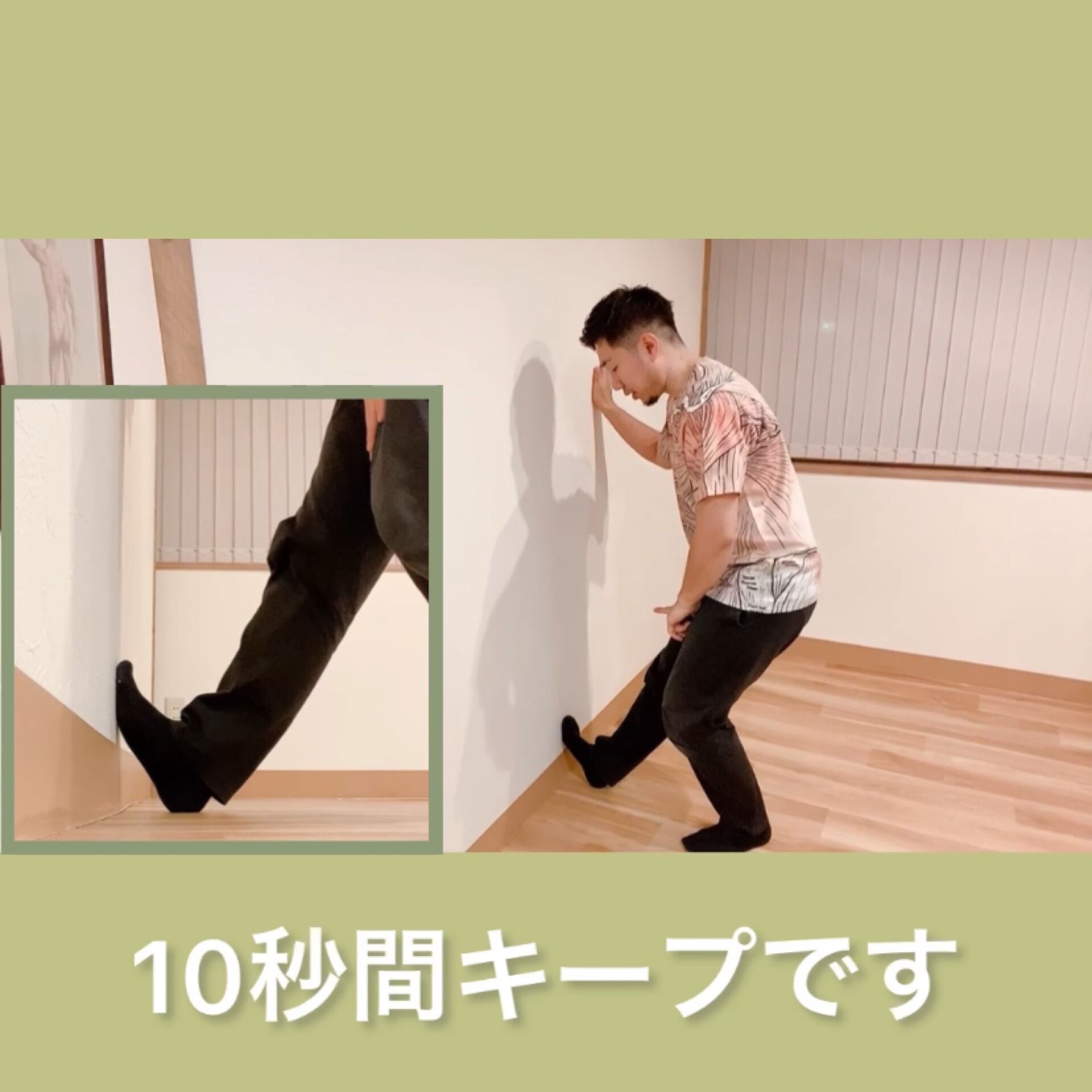 ふくらはぎストレッチ