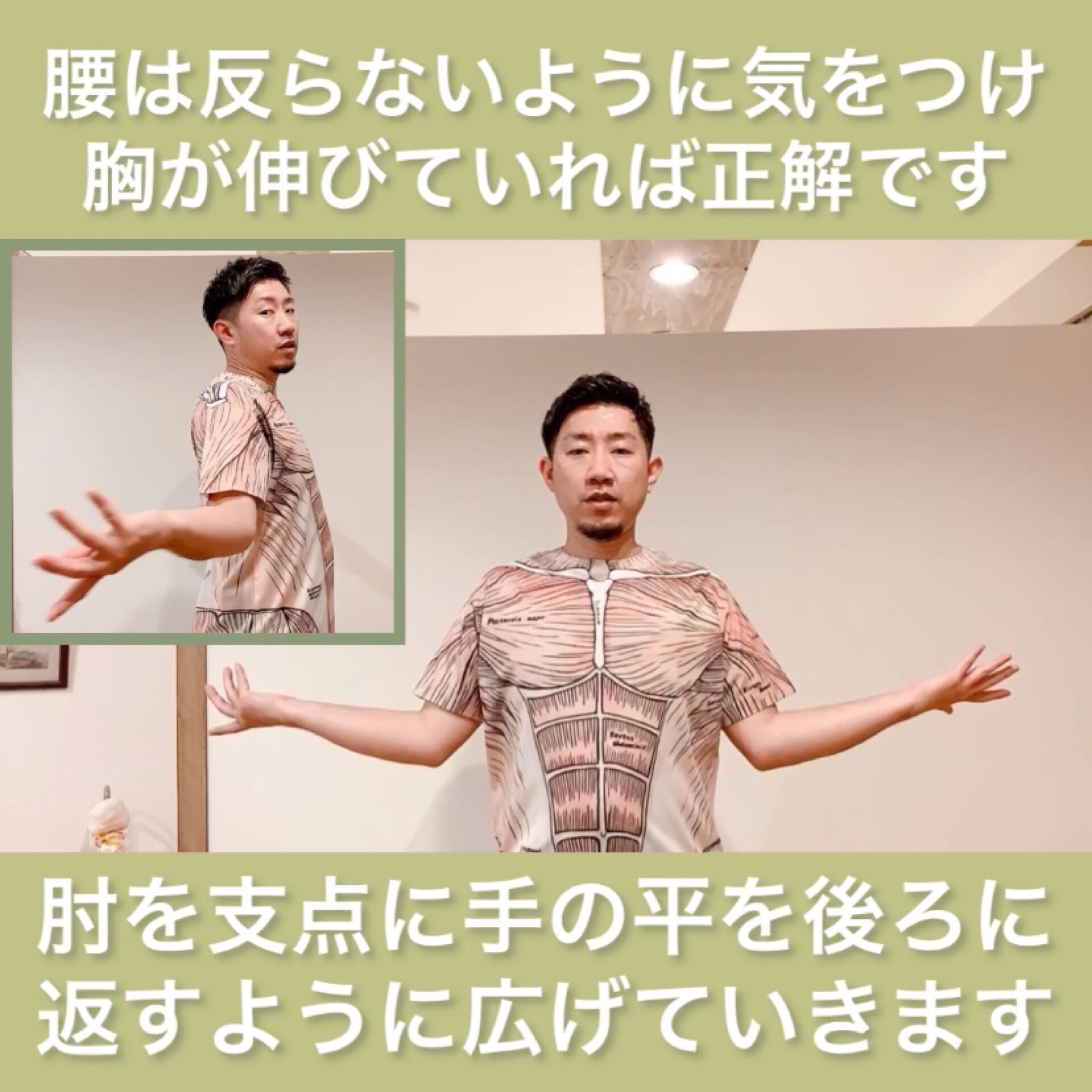 巻肩ストレッチ